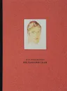 Вильковиская Вера Эммануиловна (1890–1944). Живопись, рисунок и акварель, гравюра - Ильдар Галеев