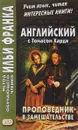 Английский с Томасом Харди. Проповедник в замешательстве - Томас Харди