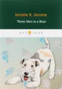 Three Men in a Boat (To Say Nothing of the Dog)/Трое в лодке не считая собаки - Jerome K. Jerome