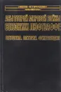Асы Второй мировой войны. Союзники Люфтваффе. Эстония. Латвия. Финляндия - Михаил Зефиров