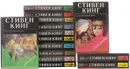 Стивен Кинг (комплект из 14 книг) - Стивен Кинг