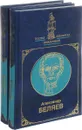 Александр Беляев (комплект из 2 книг) - Александр Беляев