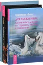 Влюбляясь в темноту. Для влюбленных. Легкость парения (комплект из 3 книг) - Ошо, Рудигер Дальке, Кришнананда Троуб, Амана Троуб
