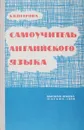 Самоучитель английского языка - А.В. Петрова