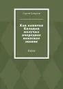 Как капитан Кольцов получил очередное воинское звание. Байка - Смирнов Сергей
