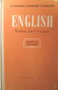 Учебник английского языка для VI класса средней школы - В.С. Харитонов, Е.А. Чембулатов