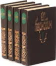 Е. П. Карнович. Собрание сочинений в 4 томах (комплект из 4 книг) - Карнович Евгений Петрович