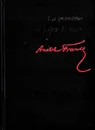 Величие человеческого разума. Избранное - Анатоль Франс