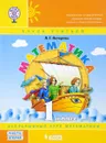 Математика. 1 класс. В 3 частях. Часть 2 - Л. Г. Петерсон
