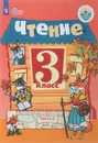 Чтение. 3 класс. Учебник. В 2 частях. Часть 2 - С. Ю. Ильина, А. А. Богданова