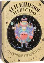 Детективные агентства. Научные открытия. Дидактическая игра - В. Пузыревский, М. Эпштейн