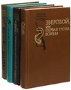 Джеймс Фенимор Купер (комплект из 4 книг) - Джеймс Фенимор Купер