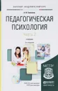 Педагогическая психология. Учебник. В 2 частях. Часть 2 - А. И. Савенков