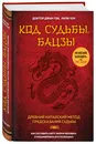 Код судьбы. Бацзы. Раскрой свой код успех - Джин Пэх, Лили Чун