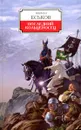 Последний кольценосец - Кирилл Еськов