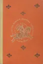 Юность короля Генриха четвертого - Генрих Манн