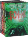 Тесс Герритсен (комплект из 4 книг) - Тесс Герритсен