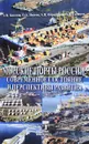 Морские порты России. Современное состояние и перспективы развития - А. В. Бологов, О. А. Изотов, А. В. Кириченко, О. В. Соляков