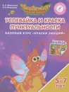 Успевайка и Краска Пунктуальности. Базовый курс 