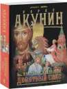 Девятный спас - Анатолий Брусникин