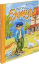 Приключения Эмиля из Лённеберги - Астрид Линдгрен