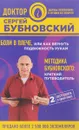 Боли в плече, или Как вернуть подвижность рукам. Методика Бубновского. Краткий путеводитель - С. М. Бубновский