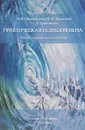 Практическая психогигиена - Игорь Дьяконов,Борис Овчинников,Татьяна Дьяконова