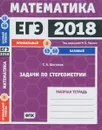 ЕГЭ-2018. Математика. Задачи по стереометрии. Задача 8 (профильный уровень). Задачи 13, 16 (базовый уровень) - Сергей Шестаков