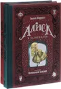 Алиса в Стране чудес. Алиса в Зазеркалье (комплект из 2 книг) - Л. Кэрролл