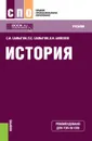 История - Самыгин Сергей Иванович, Самыгин Петр Сергеевич