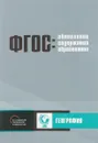 Обновление содержания основного общего образования. География - А. Б. Воронцов, С. П. Санина