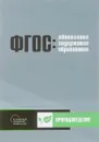 Обновление содержания основного общего образования. Природоведение - Е. Высоцкая