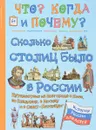 Сколько столиц было в России. Путешествие из Новгорода в Киев, во Владимир, в Москву и Санкт-Петербург - В. Владимиров