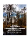 Венхра. Книга первая. О плохих людях и странных обстоятельствах - Кротов Александр Михайлович