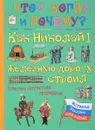 Как Николай I железную дорогу строил и за что он Н. В. Гоголя похвалил - В. Владимиров