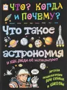 Что такое астрономия и как люди её используют? - В. Владимиров
