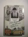 Архимандрит Серафим. Мы всегда под крылом Божиим - Георгий Малков, Петр Малков