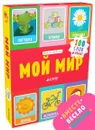 Мой мир. 100 слов - Ольга Уткина