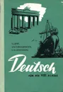 Немецкий язык для VIII класса - Бим И., Григорьева В., Левинсон Л.
