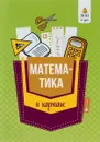 Математика в кармане. Справочник для 7-11 классов - С. В. Белых