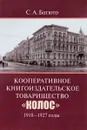 Кооперативное книгоиздательское товарищество 