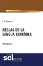Reglas de la lengua española - Сидорова Е.В.