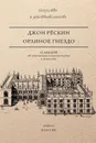 Орлиное гнездо. 10 лекций об отношении естествознания к искусству - Джон Рескин