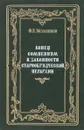 Конец сомнениям в законности старообрядческой иерархии. Том 5 - Ф. Е. Мельников