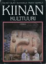 Kiinan kulttuuri - Huotari Tauno-Olavi ja Seppälä Pertti