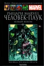 Marvel. Официальная коллекция комиксов. Выпуск №64. Рыцари Marvel. Человек-Паук. Новый Веном - Марк Миллар