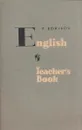 English Teacher's Book / Книга для учителя - Борисов Ю.Б.