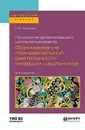 Психология детей младшего школьного возраста. Формирование познавательной деятельности младших школьников. Учебное пособие - Талызина Нина Федоровна