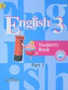 English 3: Student's Book: Part 1 / Английский язык. 3 класс. Учебник. В 2 частях. Часть 1 - Владимир Кузовлев,Наталья Лапа,Ирина Костина