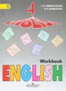 English 4: Workbook / Английский язык. 4 класс. Рабочая тетрадь - И. Н. Верещагина, О. В. Афанасьева